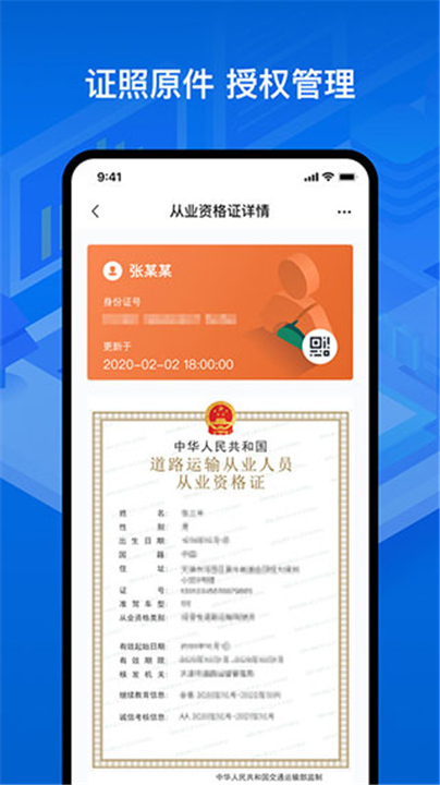 运证通电子版截图3