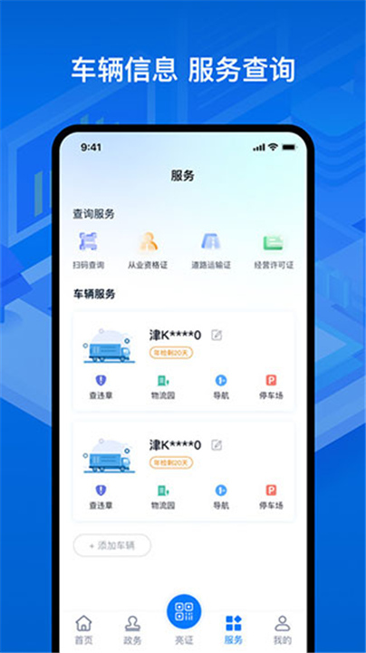 运证通电子版截图5