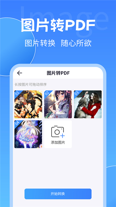 PDF转换大师手机版截图1