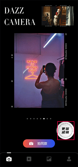 dazz相机官方正版