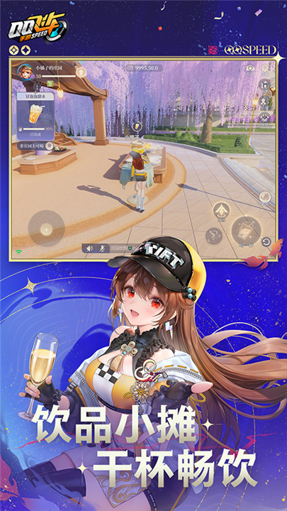 QQ飞车体验服截图4