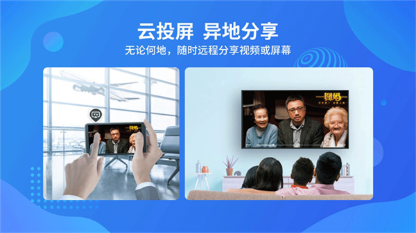 乐播投屏手机版截图2