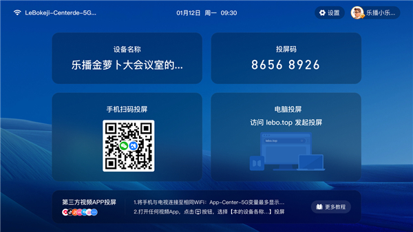 乐播投屏手机版