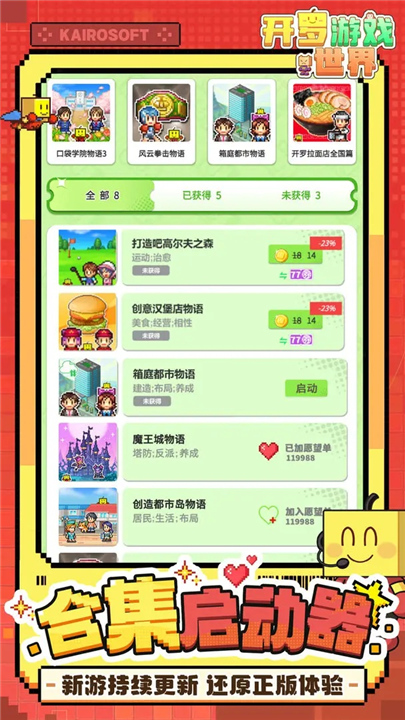 开罗游戏世界截图4