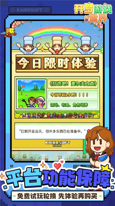 开罗游戏世界截图3