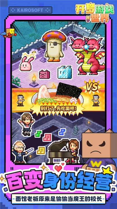 开罗游戏世界截图2