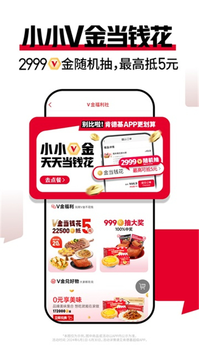 肯德基宅急送app截图1