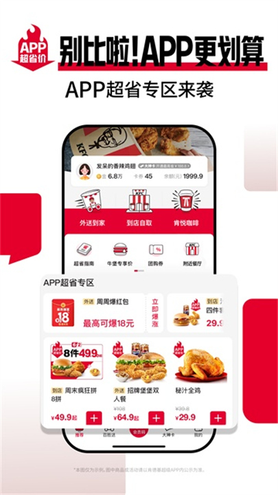 肯德基宅急送app截图2