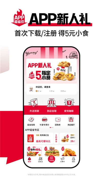 肯德基宅急送app截图3