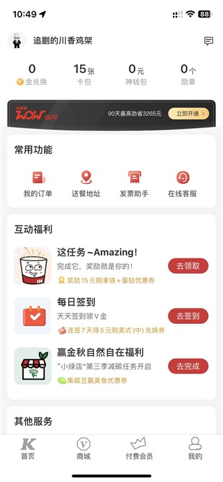肯德基宅急送app