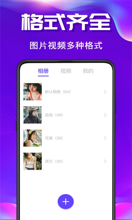私密空间app截图3