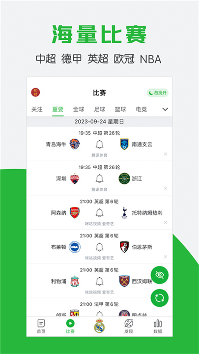 懂球帝官方正版截图2