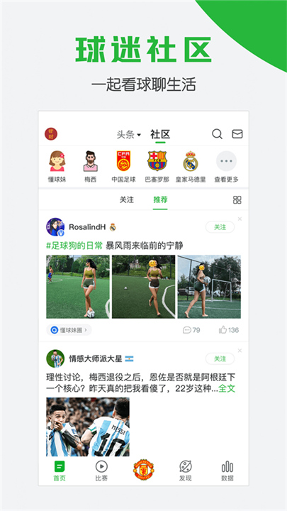懂球帝官方正版截图3
