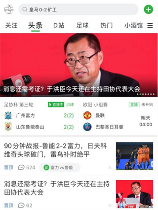 懂球帝官方正版