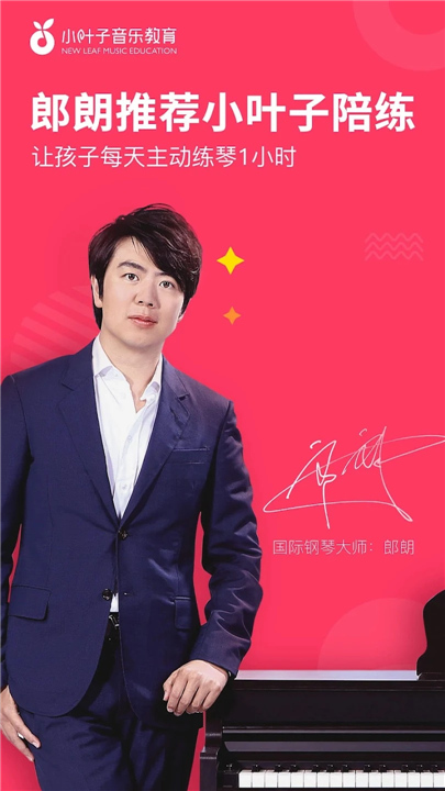 小叶子钢琴陪练截图1