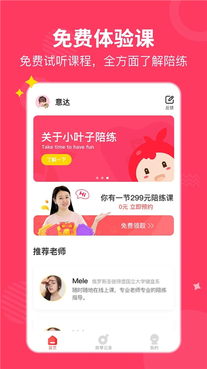 小叶子钢琴陪练截图2