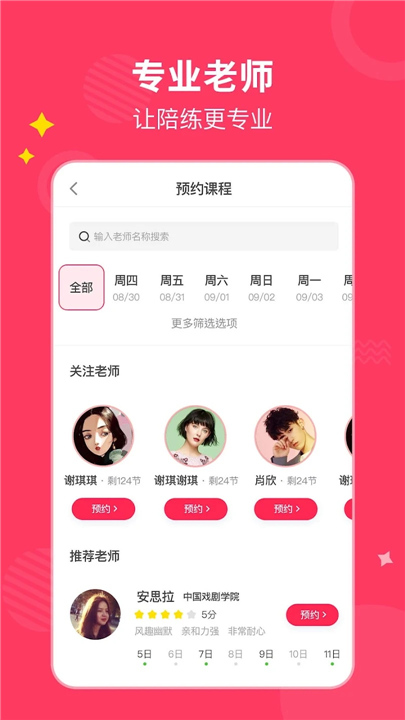 小叶子钢琴陪练截图3