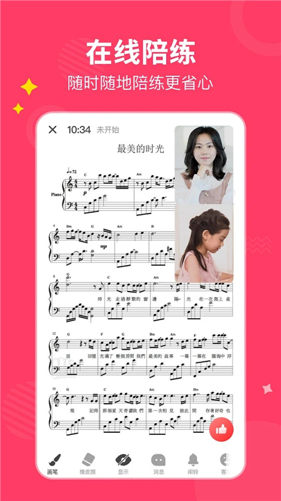 小叶子钢琴陪练截图4