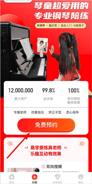 小叶子钢琴陪练