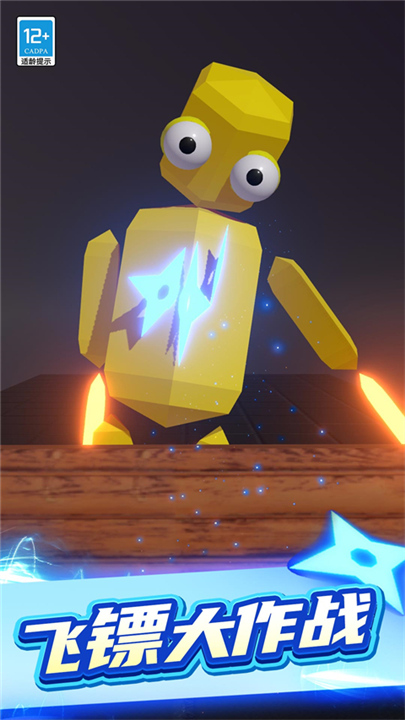 超级飞刀手游戏截图4