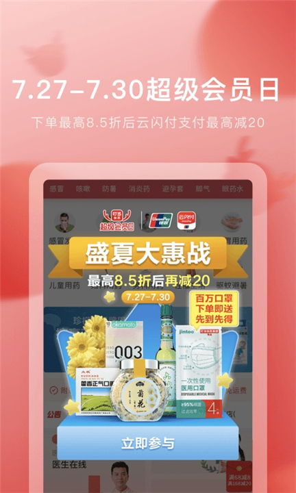 叮当快药app截图1