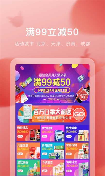 叮当快药app截图2