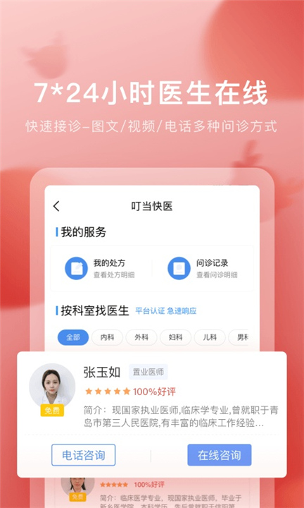 叮当快药app截图3