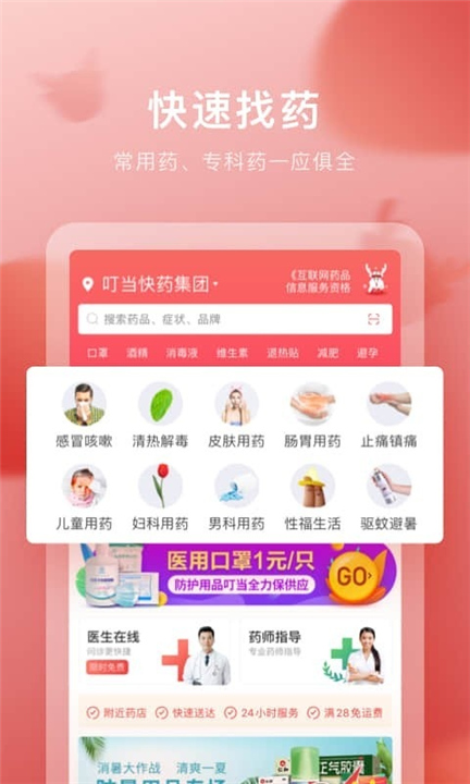 叮当快药app截图4