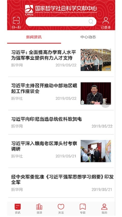 国家哲学社会科学文献中心app截图2