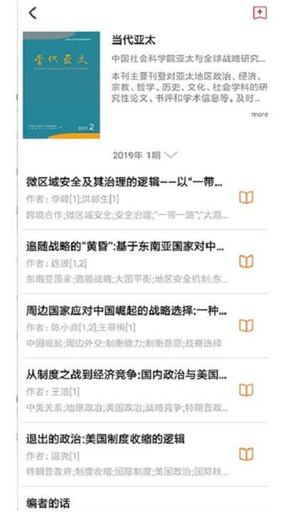 国家哲学社会科学文献中心app截图3