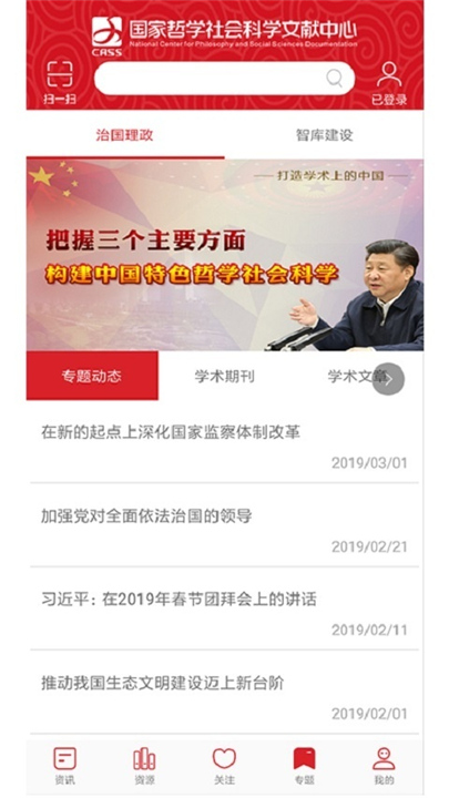 国家哲学社会科学文献中心app截图4