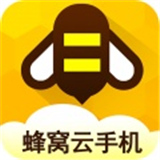 蜂窝云手机
