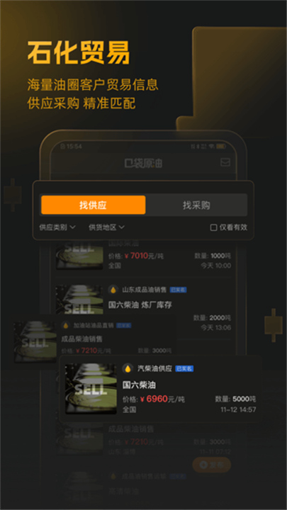 口袋原油软件截图1