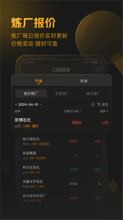 口袋原油软件截图3