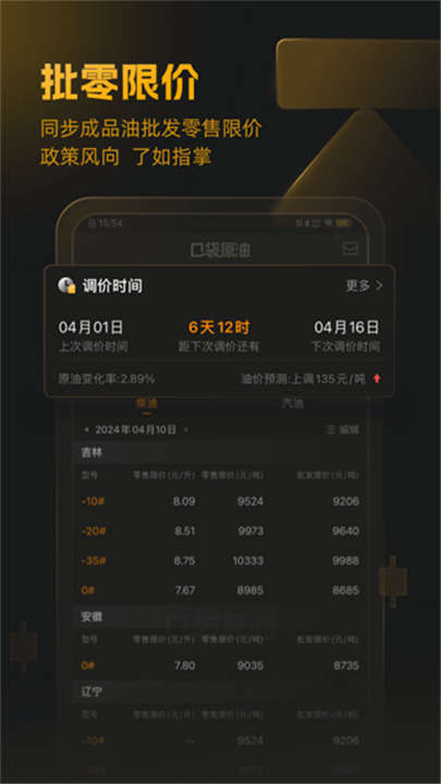 口袋原油软件截图4