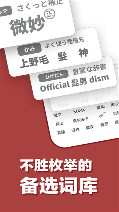 日文输入法安卓版截图3