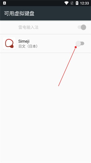 日文输入法安卓版