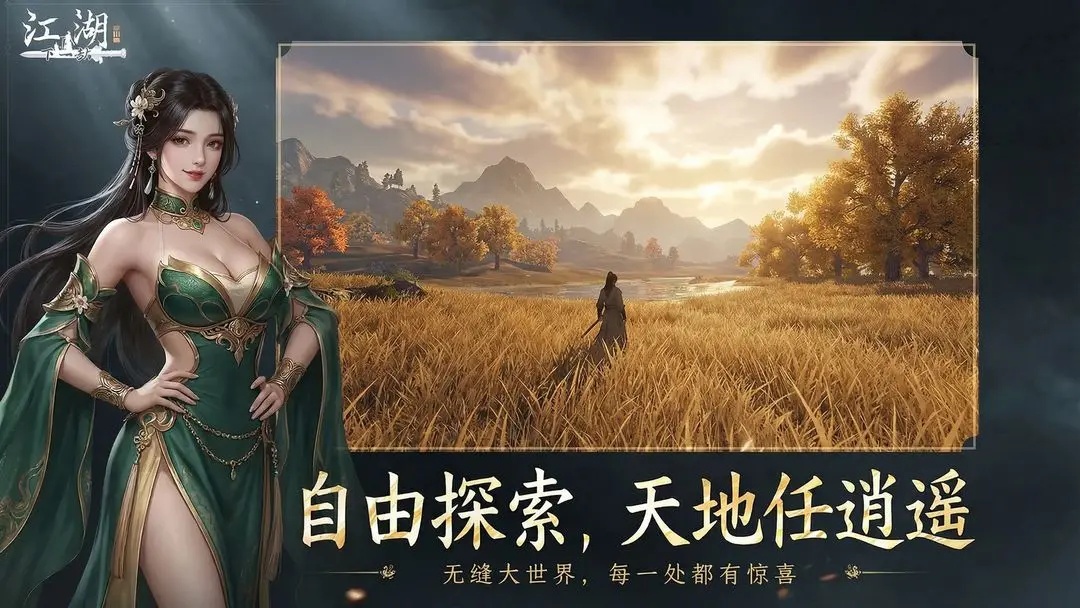 下一站江湖2截图5