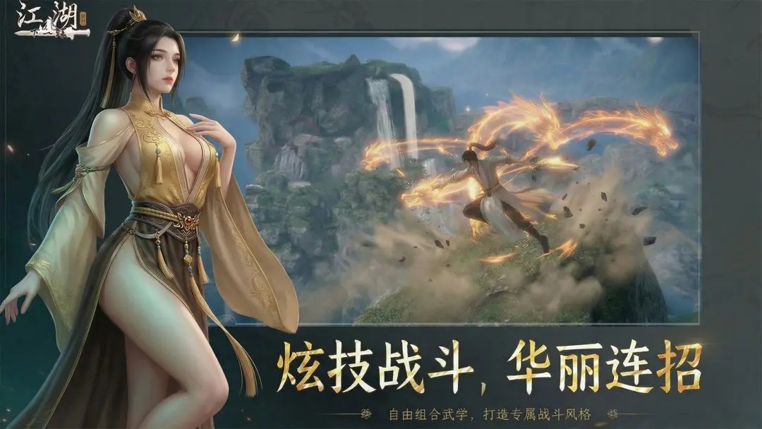 下一站江湖2截图3