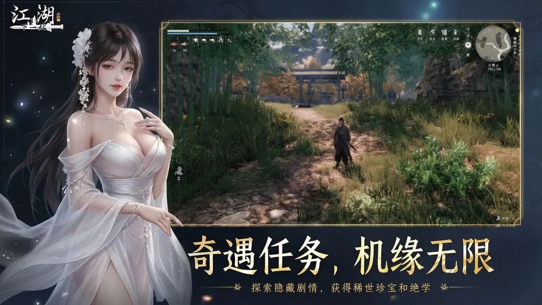 下一站江湖2截图2