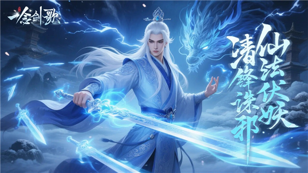 一念剑歌手游截图5