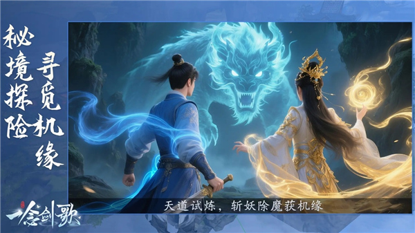 一念剑歌手游截图4