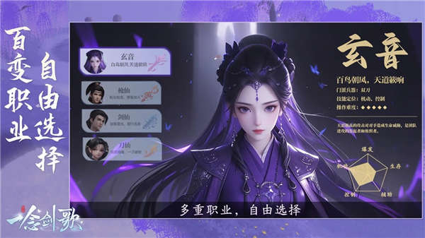 一念剑歌手游截图3