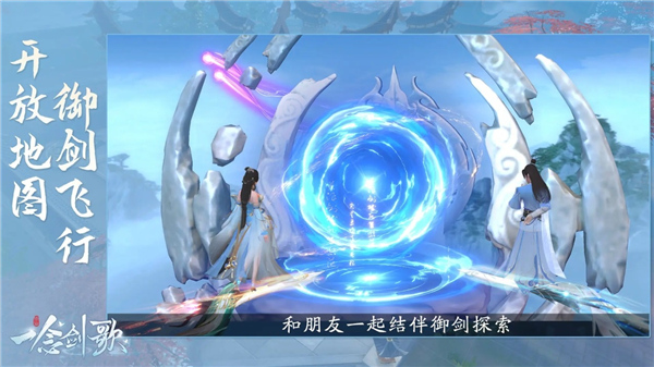 一念剑歌手游截图1