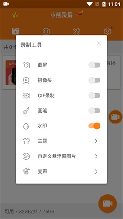 小熊录屏手表版截图2