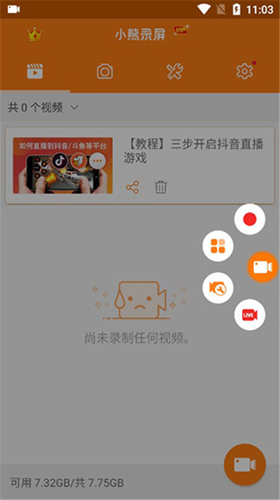 小熊录屏手表版截图4