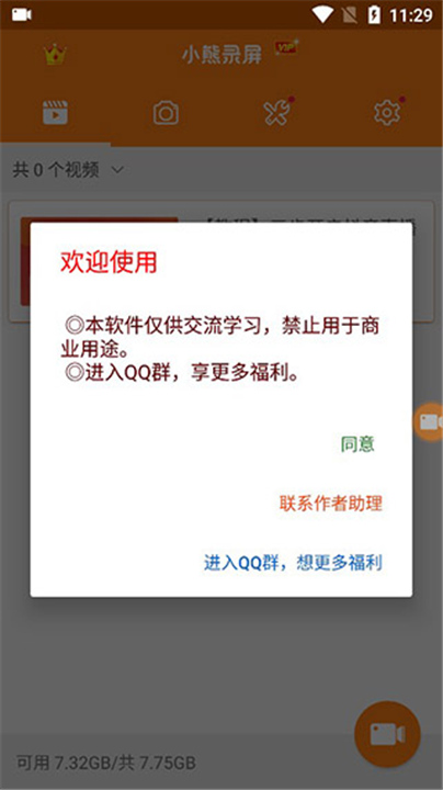 小熊录屏手表版截图5