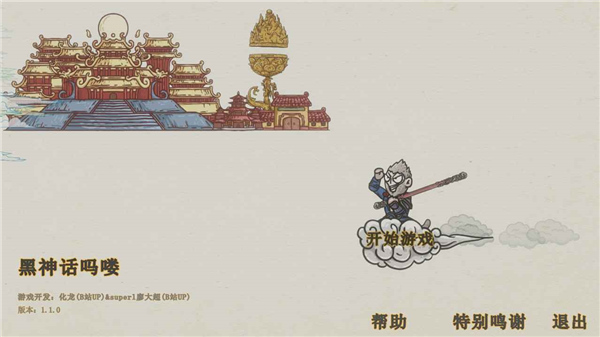 黑神话悟空吗喽版截图2