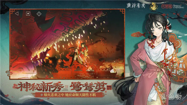 重返未来1999新春2026截图5