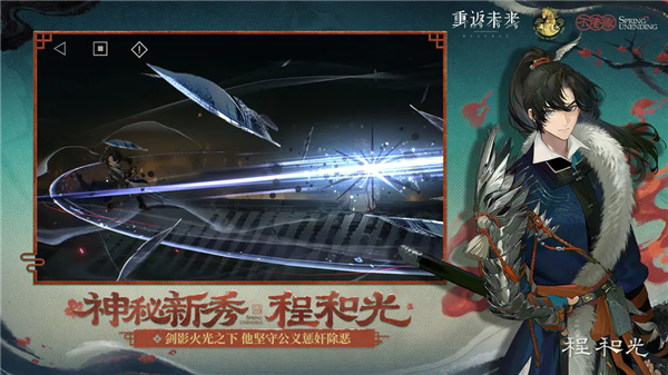 重返未来1999新春2026截图4